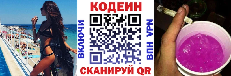 Codein Purple Drank  Купить где  Мамоново 